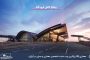 رساله کامل فرودگاه در 360 صفحه