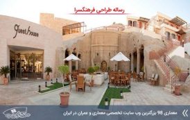 رساله کامل مهمانسرا