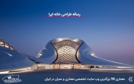 کاملترین رساله خانه اپرا