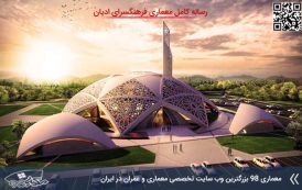 رساله طراحی فرهنگسرای ادیان