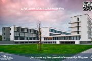 کاملترین رساله مدرسه ایرانی با رویکرد معماری ایرانی