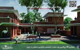 کاملترین رساله سرای دوستی ( مرکز کودکان خیابانی )