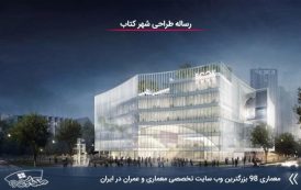 رساله معماری شهر کتاب