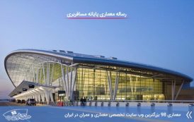 رساله کامل پایانه مسافربری