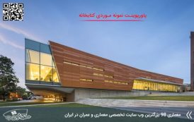 پاورپوینت تحلیل نمونه موردی کتابخانه