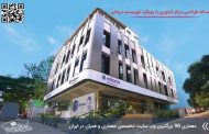 کاملترین رساله طراحی مرکز ناباروری در یزد با تاکید بر توریسم درمانی