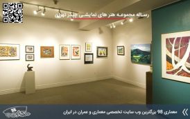 رساله کامل مجموعه هنرهای نمایشی چیذر تهران با رویکرد بهبود تعاملات اجتماعی