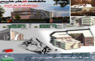پروژه معماری دانشکده هنر های کاربردی با مدارک کامل