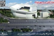 پروژه معماری استادیوم فوتبال با تمامی مدارک