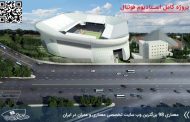 پروژه معماری استادیوم فوتبال با تمامی مدارک