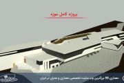 پروژه آماده معماری موزه ( اتوکد - رویت - رندر - پوستر )
