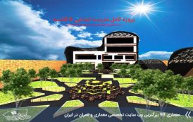 پروژه کامل مدرسه ابتدایی 6 کلاسه با تمامی مدارک