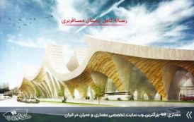 کاملترین رساله ترمینال مسافربری