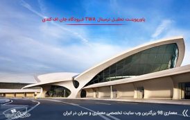 پاورپوینت کامل ترمینال TWA ( فرودگاه جان اف کندی نیویورک )