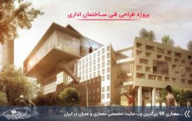 پروژه طراحی فنی ساختمان اداری