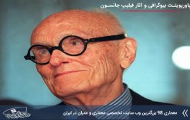 پاورپوینت زندگی نامه و آثار فیلیپ جانسون