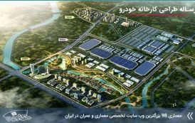 رساله طراحی کارخانه خودرو