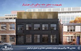 پاورپوینت تحلیل خانه دیاگون اثر هرتزبرگر