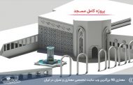 پروژه معماری مسجد با تمامی مدارک