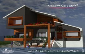 زیباترین پروژه معماری ویلا همراه با مدارک کامل