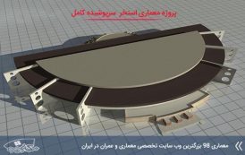 پروژه معماری استخر سر پوشیده با تمامی مدارک و جزئیات