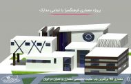 پروژه طراحی معماری فرهنگسرا جدید 2018