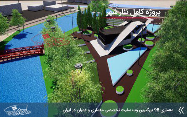 پروژه کامل تئاتر شهر استان گیلان ( کد , تری دی , شیت )